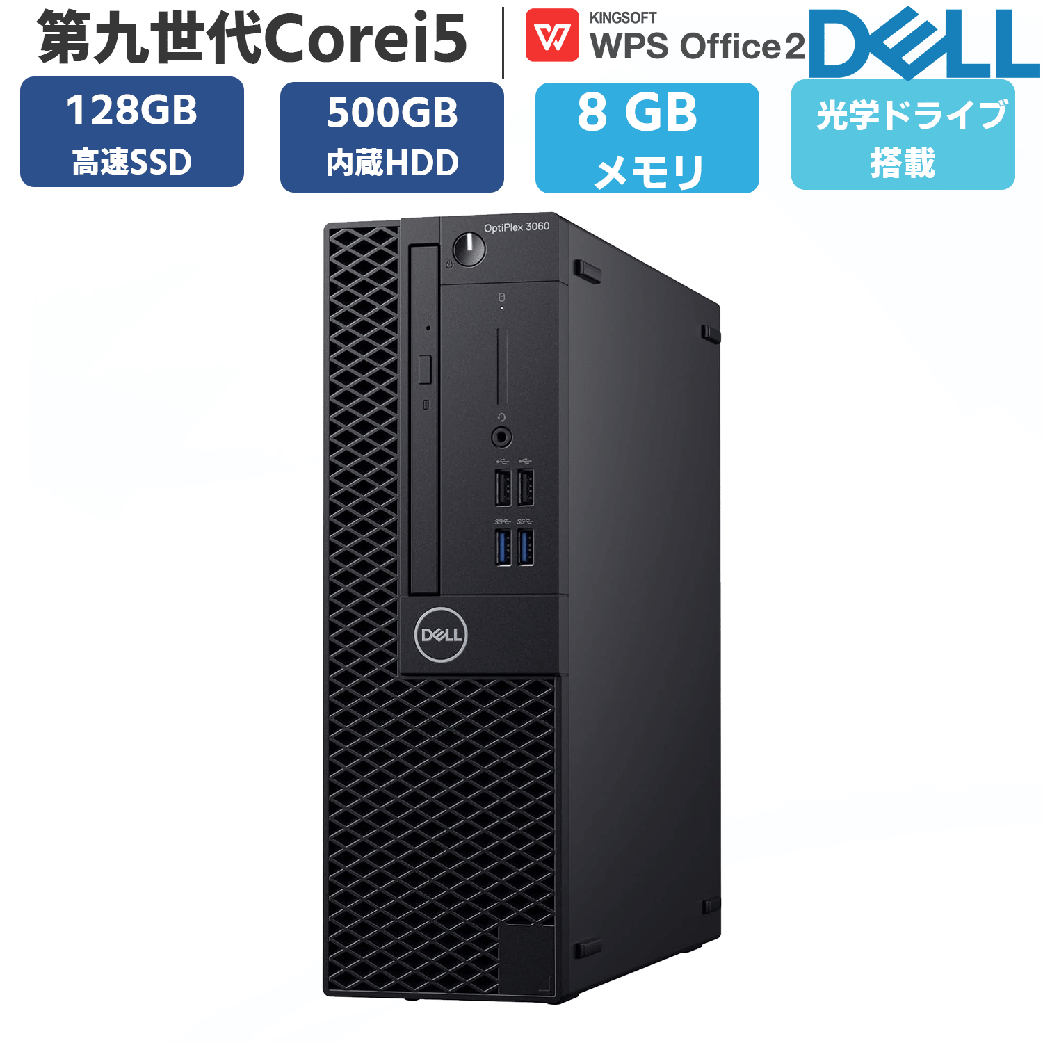 【 高速 SSD 128GB + 内蔵HDD500GB 】 ディスクトップパソコン 中古PC  中古 パソコン   第9世代Core i5 搭載 Window11 オフィス付き メモリー8GB  DELL OptiPlex 3070  DVD-ROM 無線  OFFICE搭載  USB3.0   安心保証付き