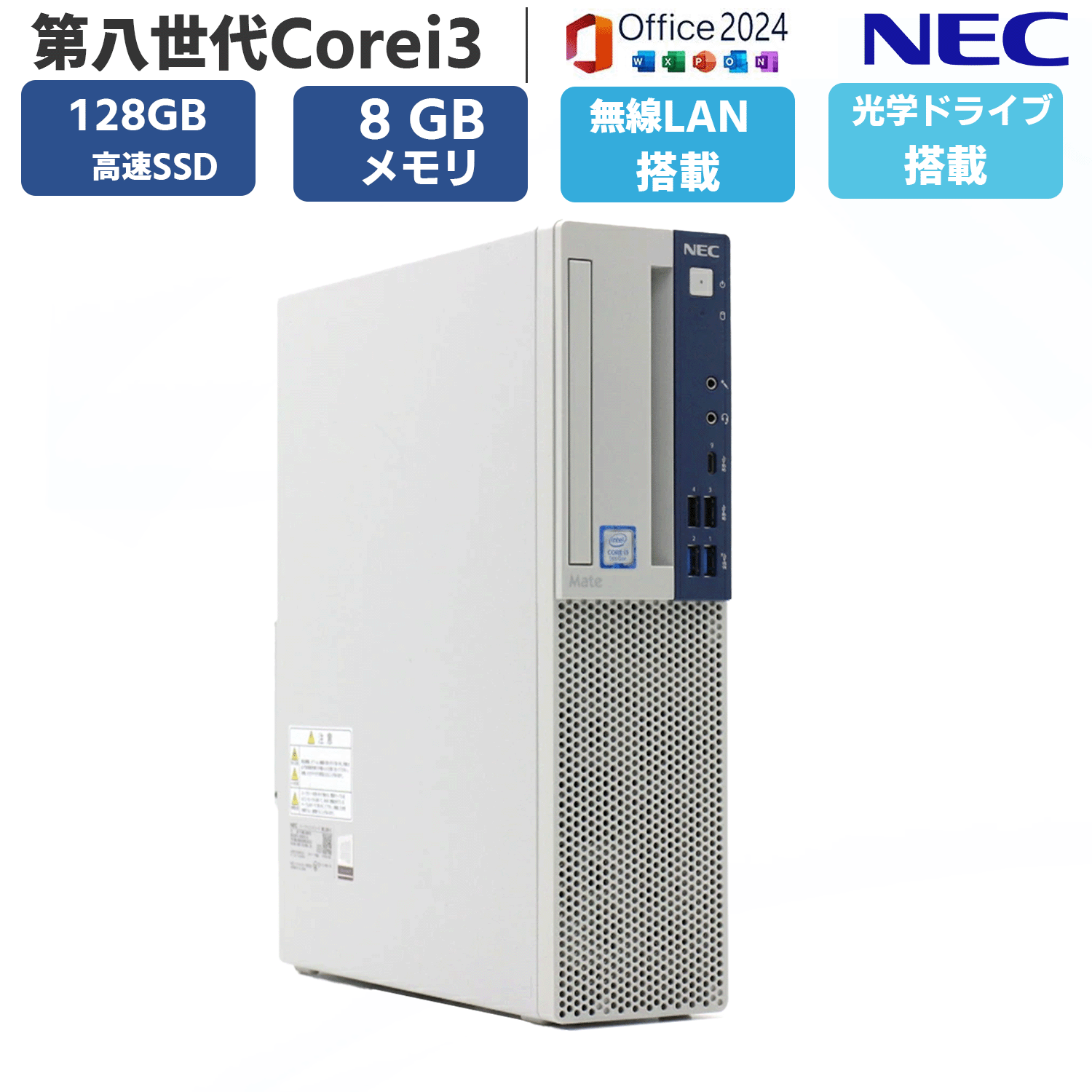 中古 マイコン  レコード盤とっ始めマイコン 中古パソコン 第9時人Core i3 高速道路 SSD 128GB 記憶装置 8GB Window11 事務室付き添い人 ヴィデオディスク-ロム 無線電話  OFFICE積み上げる  USB3.0  NEC Mate MB-続きもの 楽になること引きうける付き添い人 逃げ口 マイコン パソコン