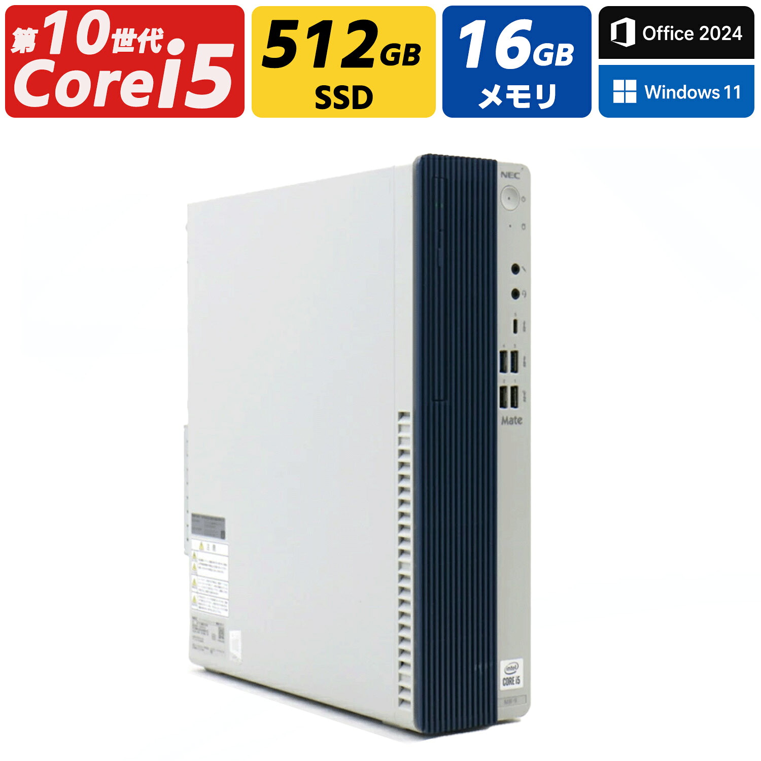 中古デスクトップパソコン 中古PC パソコン 第10世代Core i5 メモリー16GB 新品SSD512GB Windows11 Office搭載 NEC Mate ML/MAシリーズ DVD?ROM 無線LAN HDMI USB3.0 アウトレット 安心保証付き｜パソコン専門店PC-STP