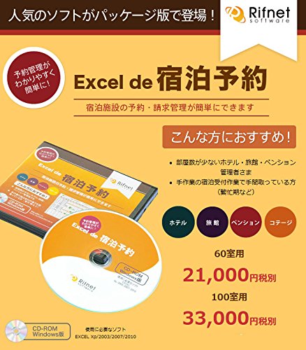 YK2T07 EXCEL de 一時滞在取っておくV2 100室