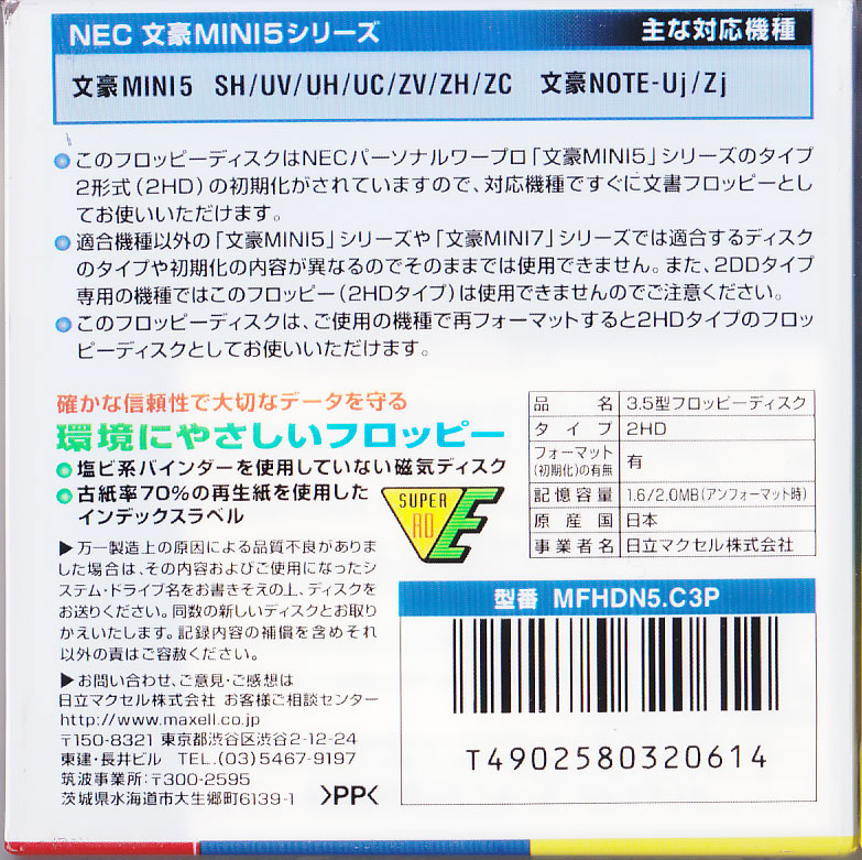 楽天市場 Maxell Mfhdn5 C3p 3 5fd Nec文豪 Mini5 シリーズ用 3枚パック Pc Supply 楽天市場 Maxell Mfhdn5 C3p 3 5fd Nec文豪 Mini5 シリーズ用 3枚パック Pc Supply