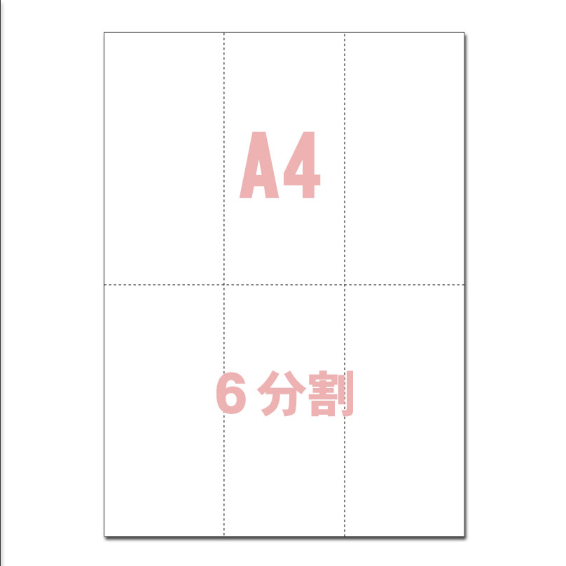 楽天市場】ミシン目用紙【A4】縦6分割 100枚 マイクロミシン目入りPPC