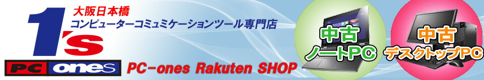 PCワンズ:購入2週間以内なら、お客様都合の返品もお受けします。
