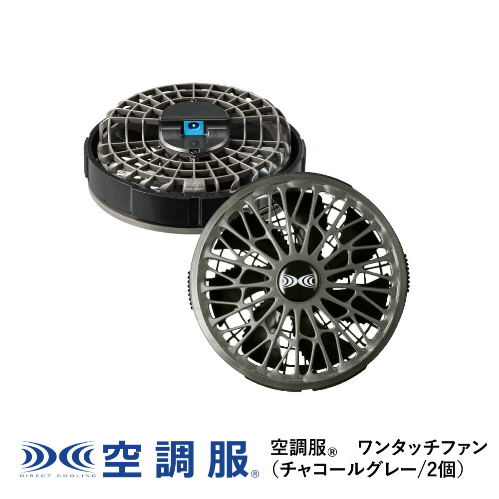 空調服用ファンセット グレー ブラック 楽天市場】XEBEC ジーベック XS23011 空調服ワンタッチファン