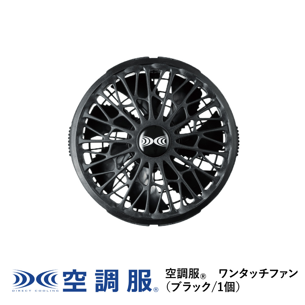 楽天市場】空調服(R) ワンタッチファン(2個) グレー FA23112K50