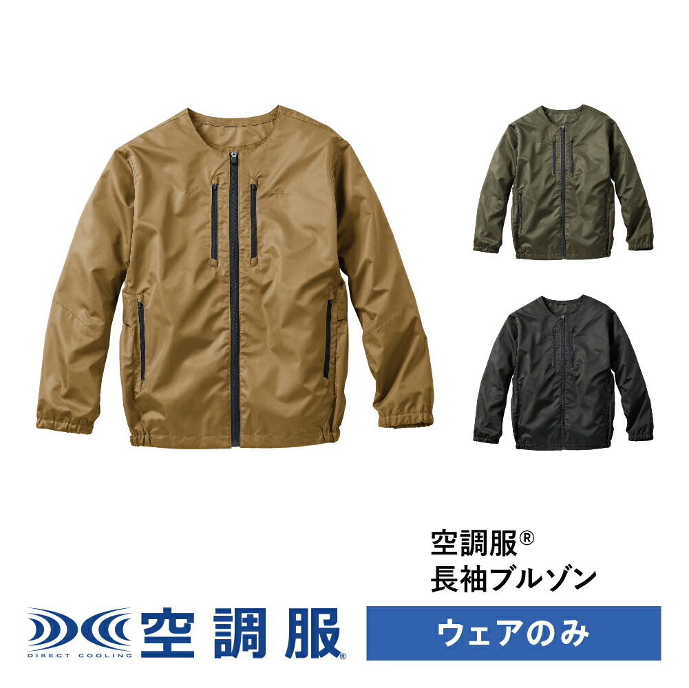 ベスト GK903-GK905-GK906-SET（スターターセット）｜空調服・EF