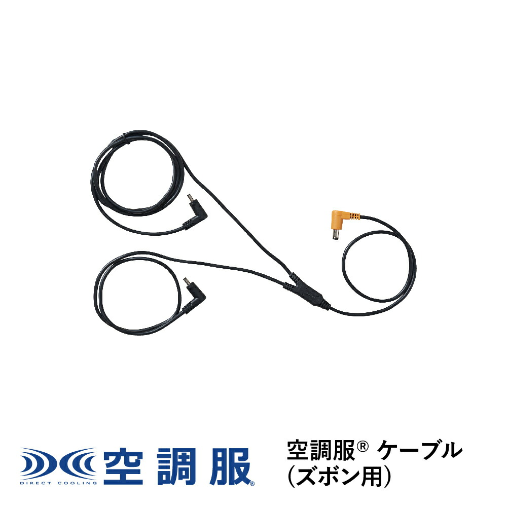 楽天市場】空調服(R) バッテリーセット (バッテリー 充電器 バッテリー