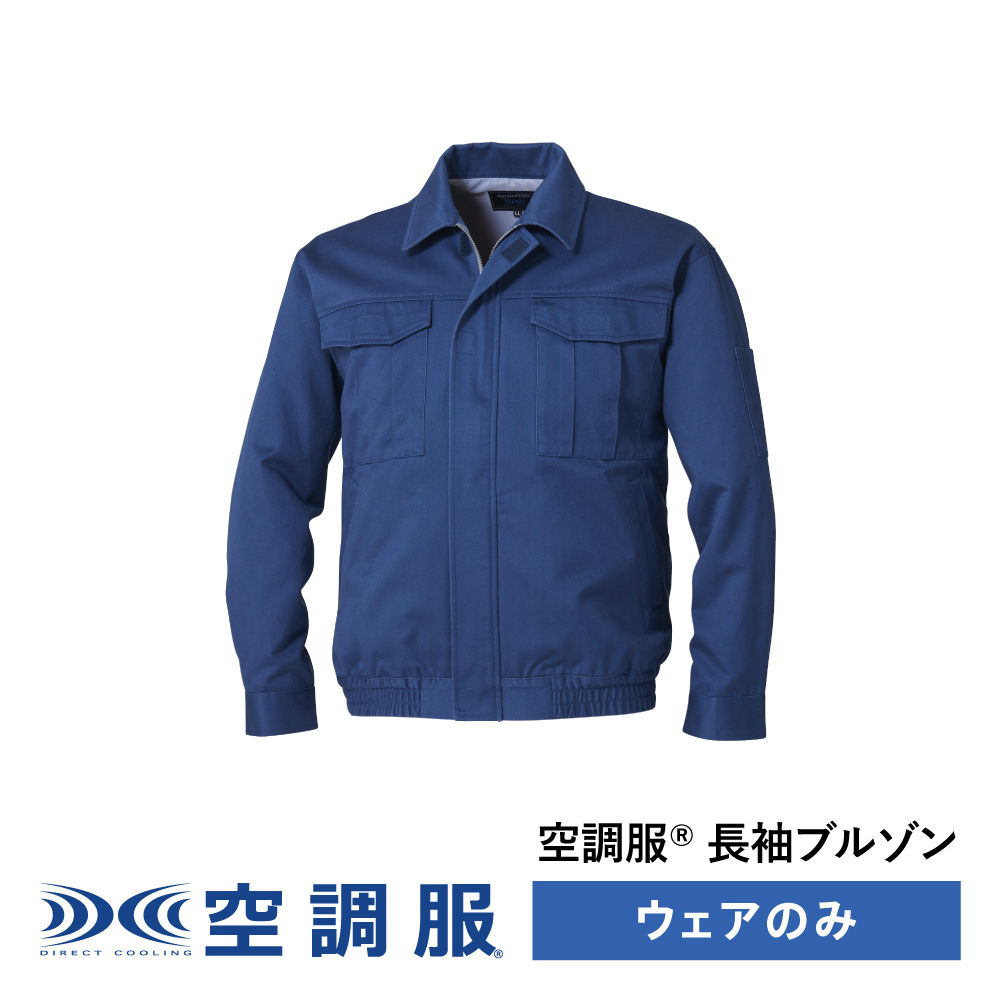 【楽天市場】空調服(R) 難燃長袖ブルゾン PRO HARD プロ ハード ウェアのみ 作業着 作業服 工場 難燃性素材 M/L/LL/3L/4L/5L  KU91730 : 株式会社空調服 直営店