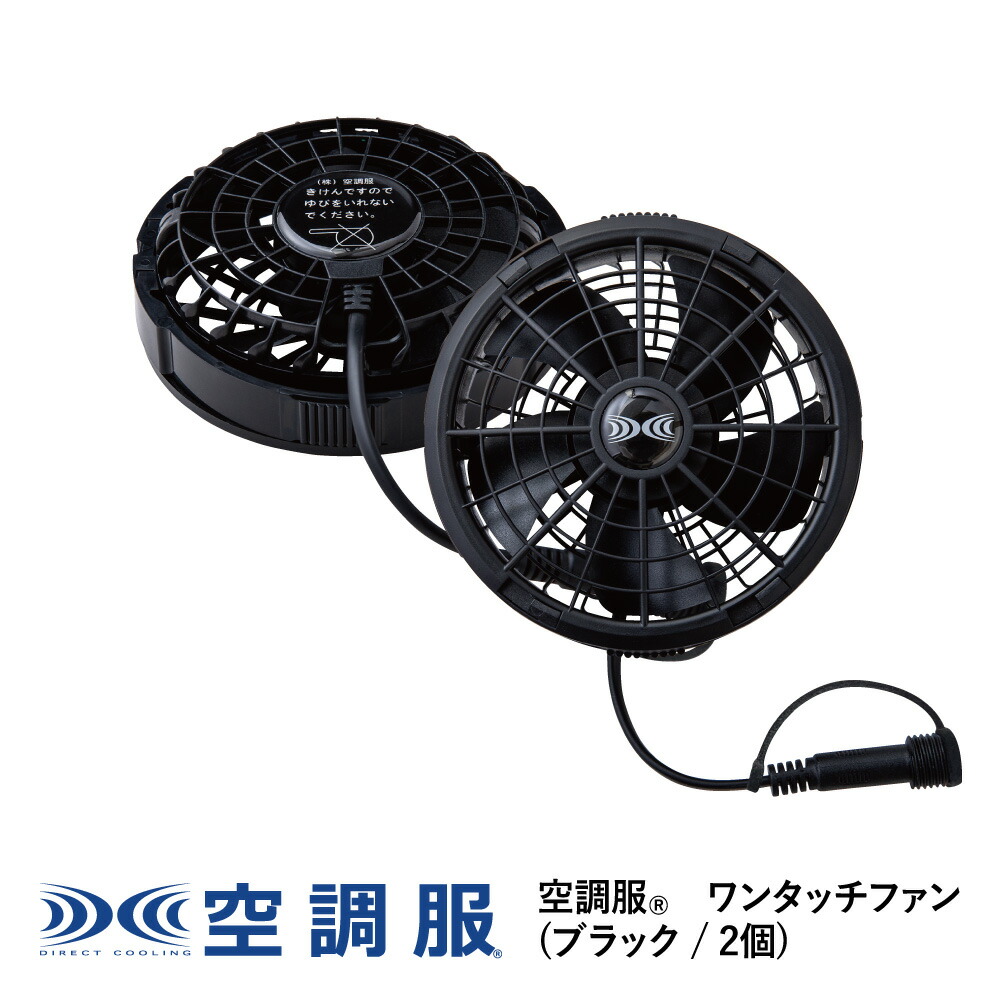 XS2011 空調服用ファンセット ブラック Amazon.co.jp: XEBEC 空調服スターターキット（25V