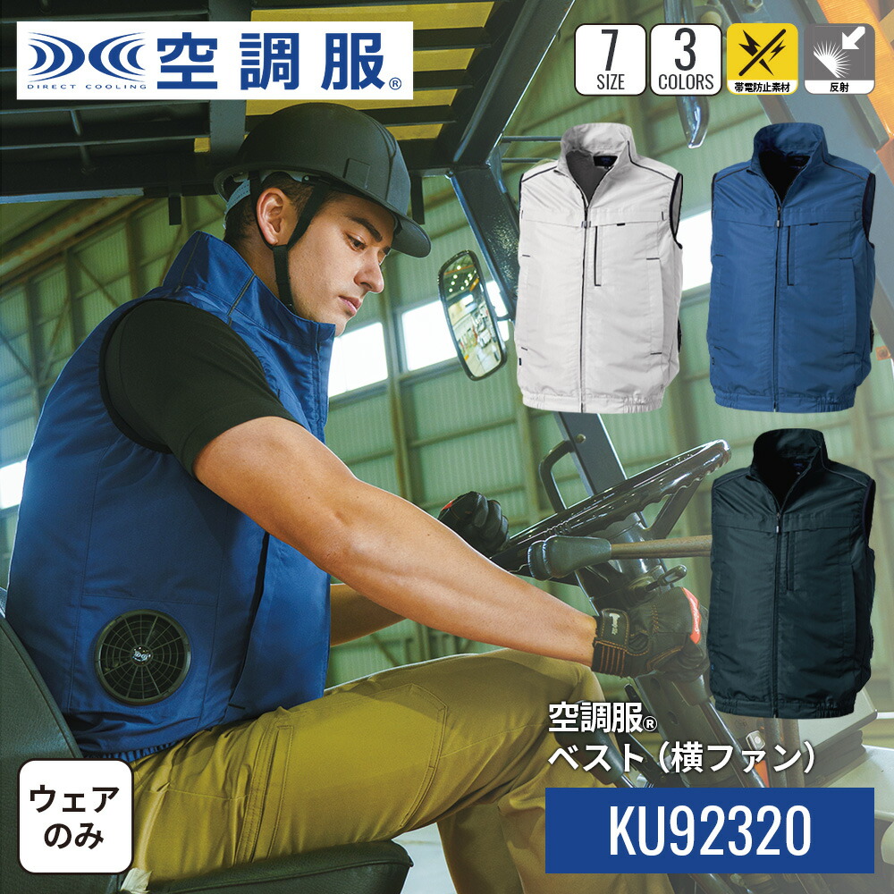 空調服(R) 遮熱長袖ブルゾン