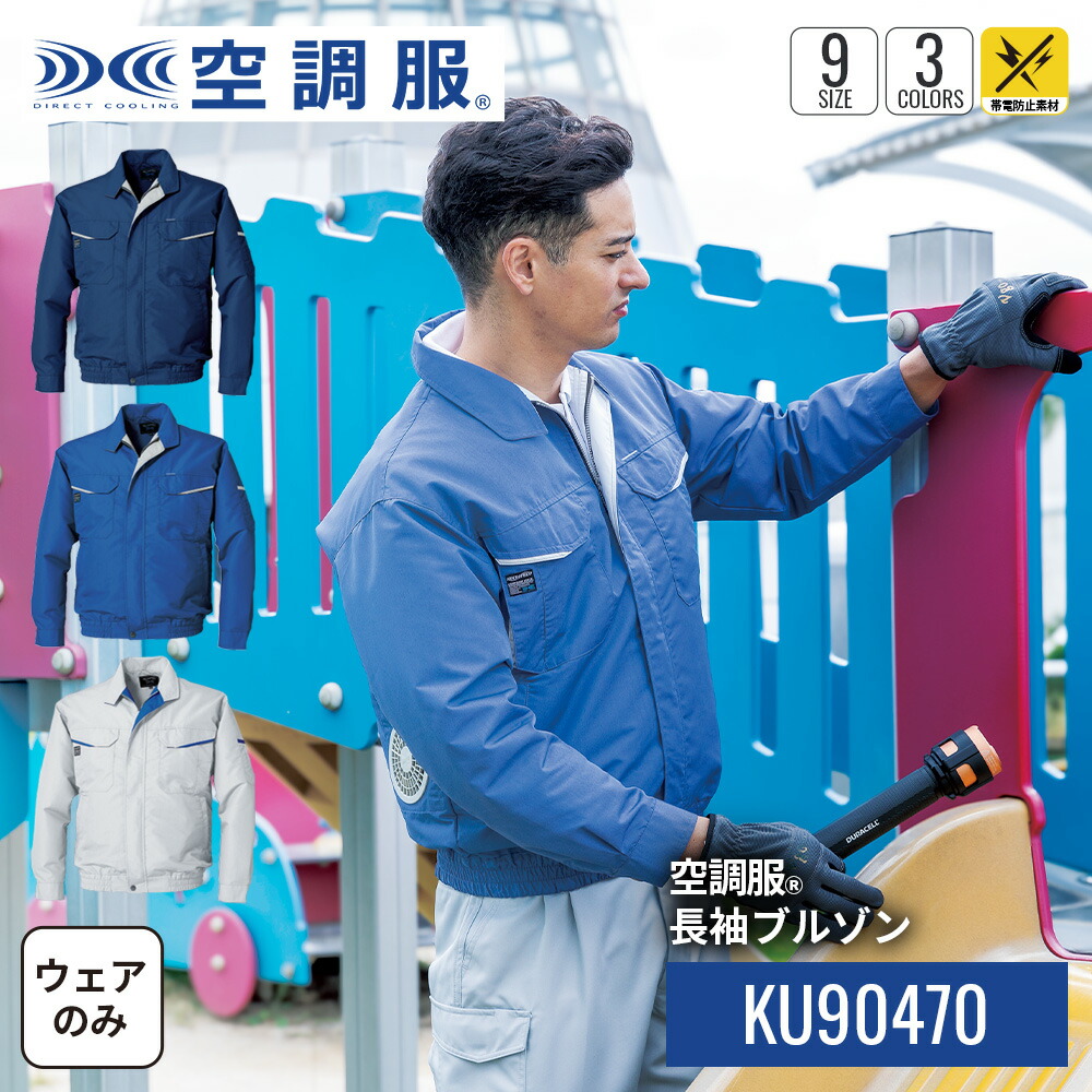 楽天市場】空調服(R) リチウムイオン 大容量バッテリーセット
