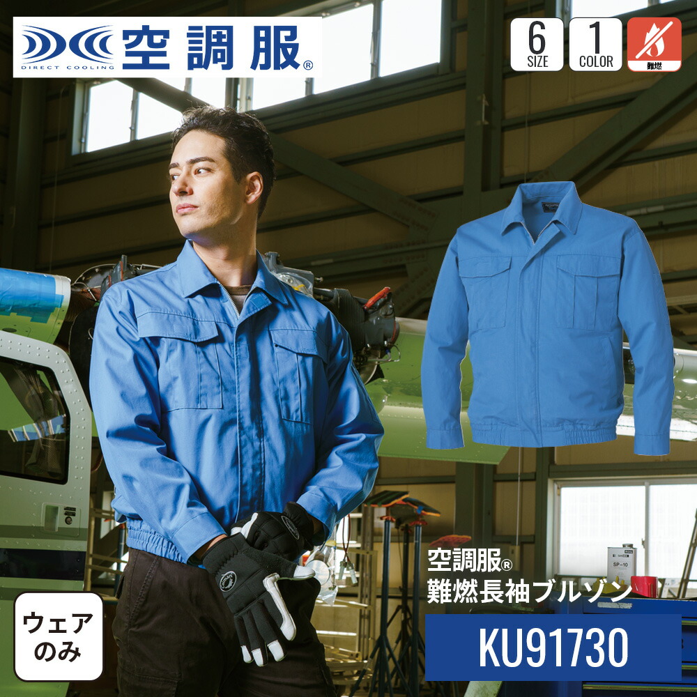 楽天市場】空調服 難燃長袖ブルゾン【服地のみ】グレー 作業着 作業服