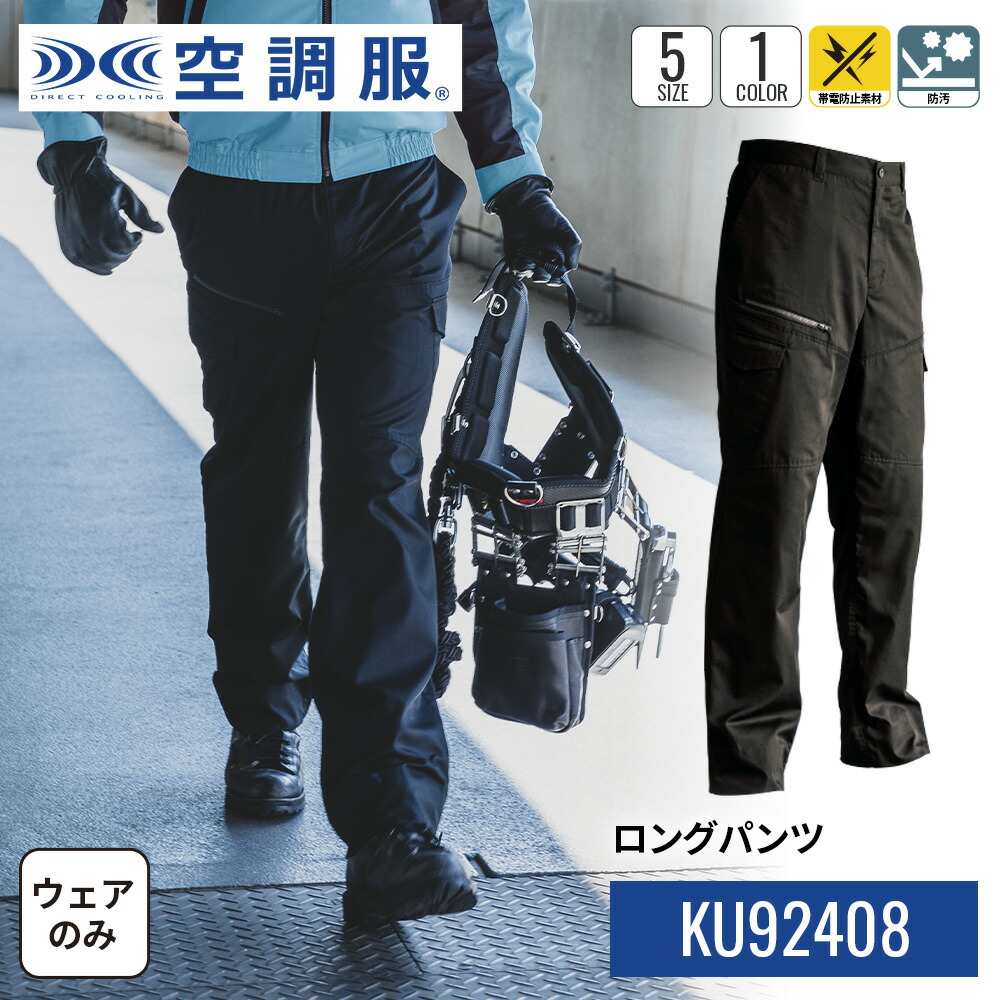 楽天市場】空調ズボン(R) ロングパンツ PRO HARD プロ ハード