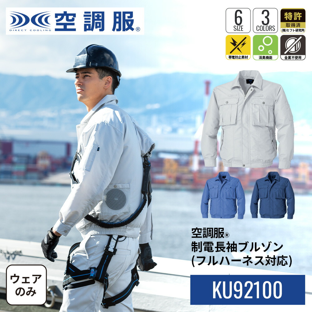 リリース情報 | フルハーネス対応の空調服を4月販売開始