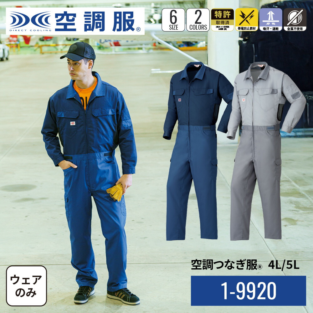 楽天市場】空調服 半袖つなぎ服 9821 S〜LL ツナギ服 ツヅキ服