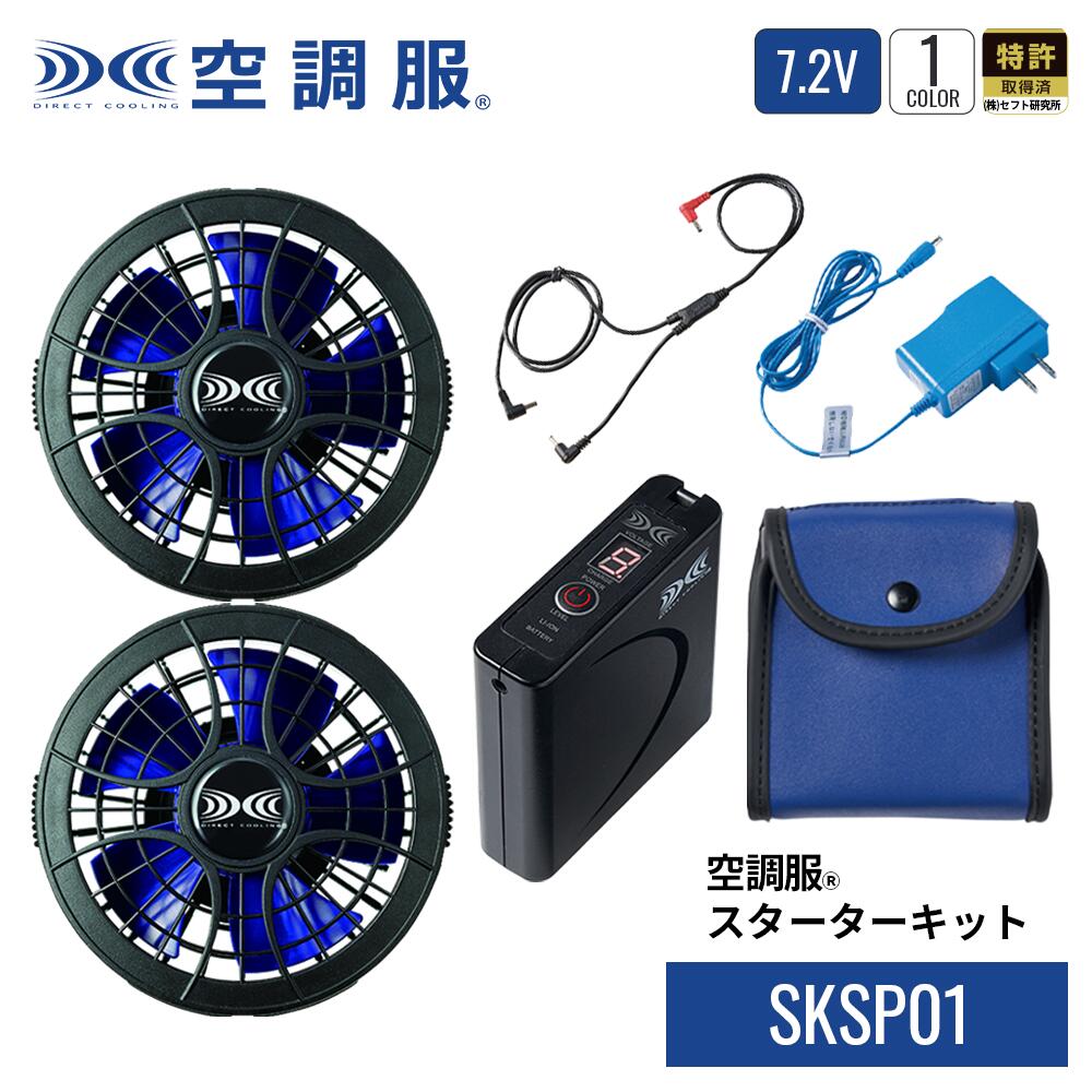 空調服 BTSP1バッテリー、ファンセット ㈱空調服 BTSP1（バッテリー単体）｜空調服・EFウェア専門店ユニアカ