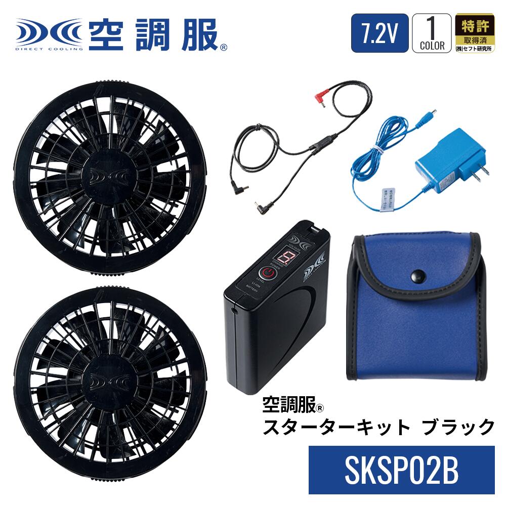 空調服ファンバッテリーセット バッテリー型式BTSP1セフト研究所 空調服ファンバッテリーセット バッテリー型式BTSP1セフト研究所