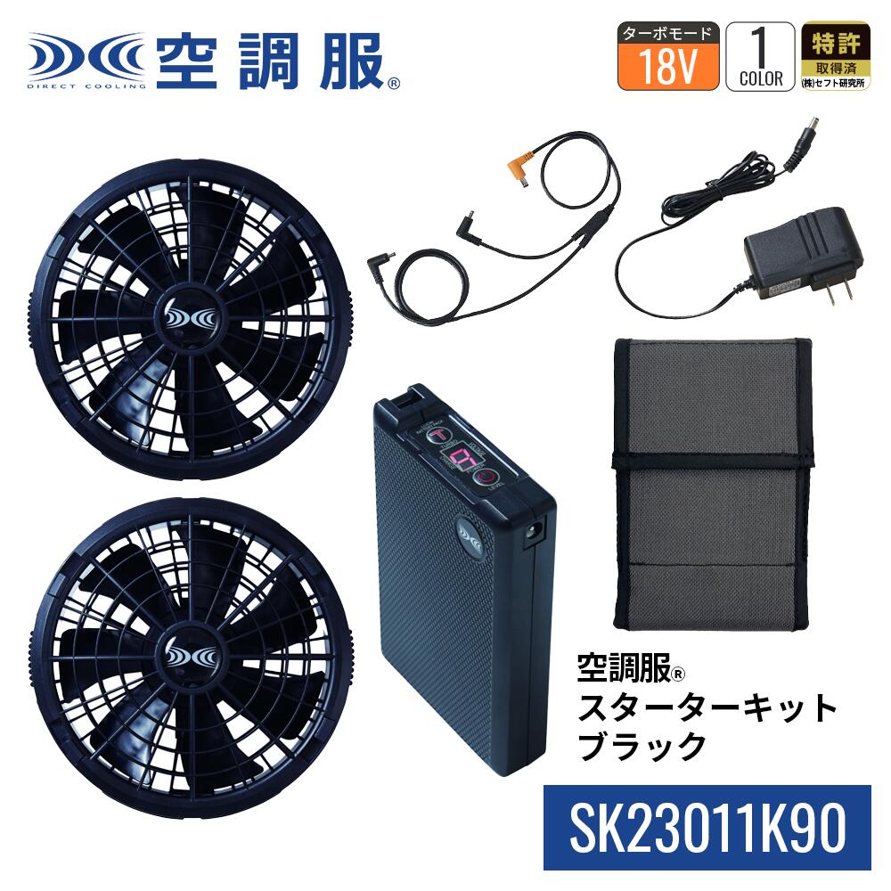 楽天市場】空調服(R) スターターキット グレー SK23011K50 新