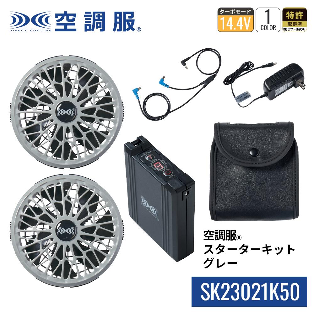 3*T様 スターターキット　18V バッテリー ファン セット　空調服　未使用品 空調服 00sk00012 14.4Vスターターキット(ファン、バッテリー