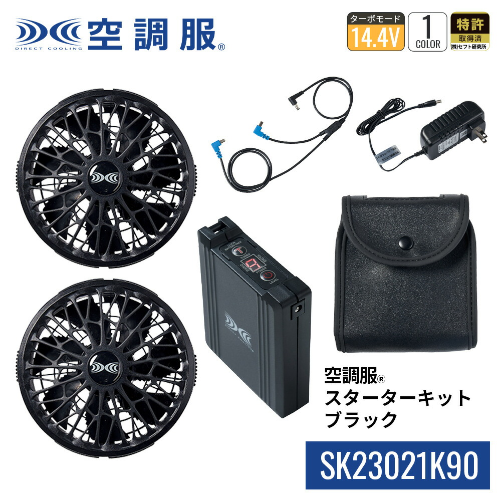 楽天市場】空調服(R) スターターキット グレー SK23021K50 新