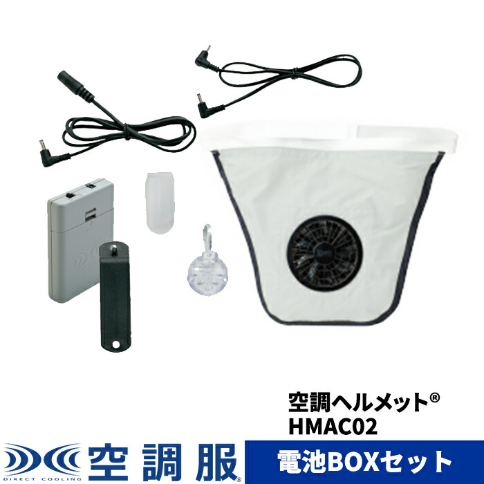 楽天市場】空調リュック(R) COOL PACK 電池BOXセット : 株式会社