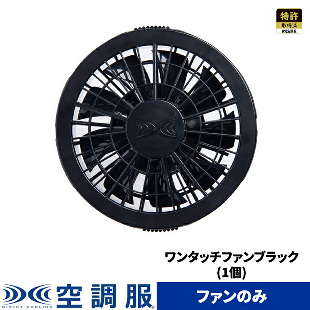 11 未使用？空調服 ワンタッチファン FAN2200G 2箱、ケーブル