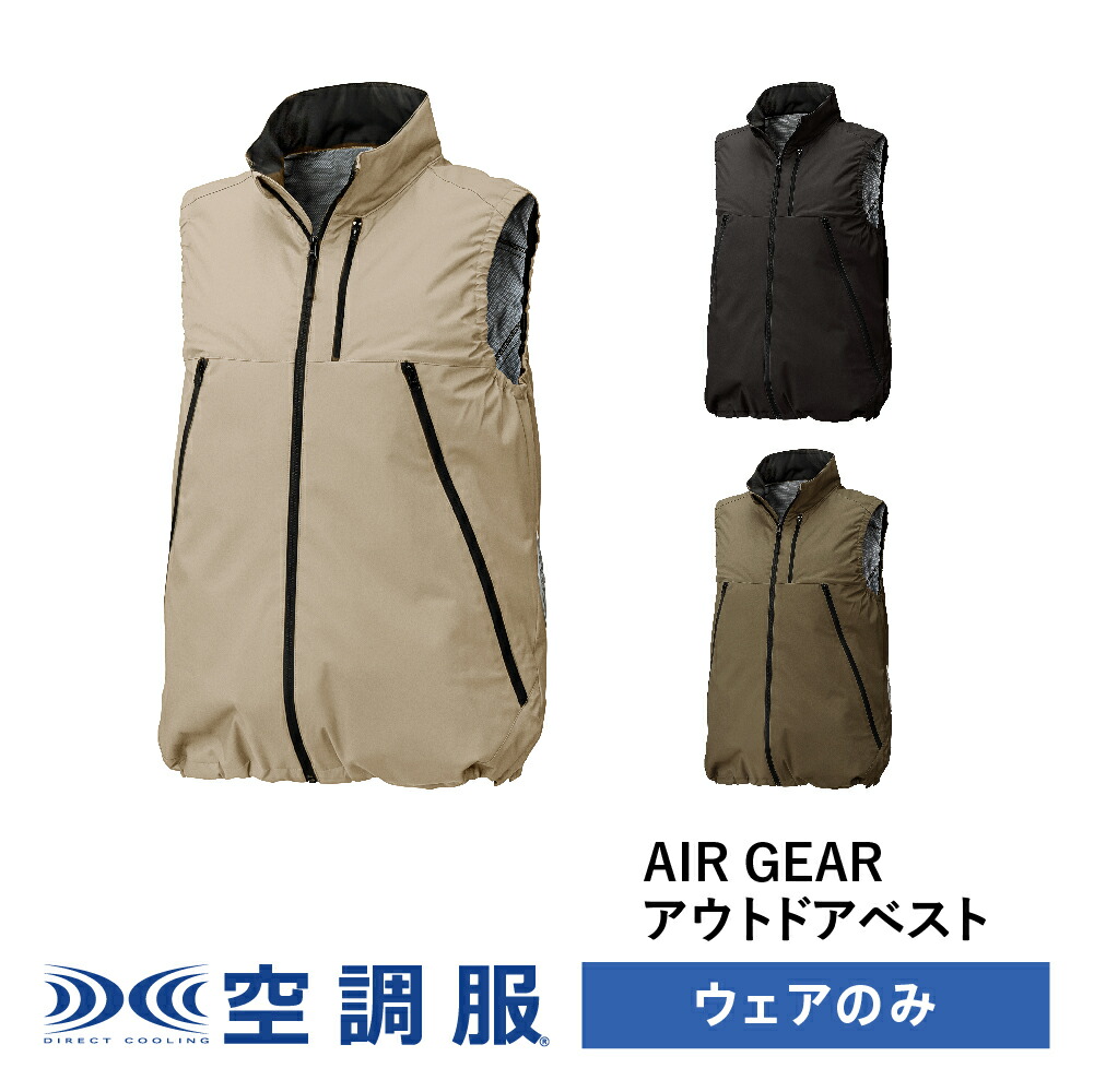 送料無料 即納 空調服 Air Ar201 ウエアのみ アウトドアベスト エアギア Gear Ar201 241news Com