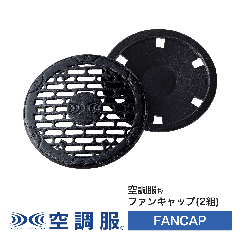 楽天市場 空調服 174 用ファンキャップ Fancap 株式会社空調服 直営店