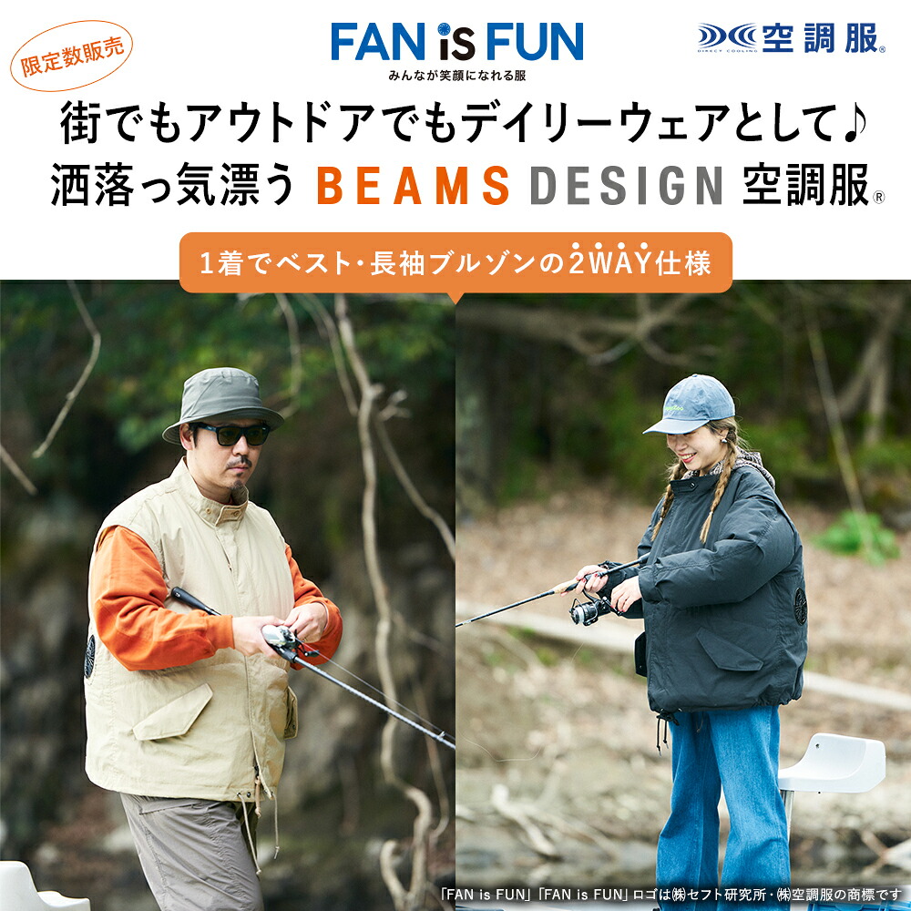 空調服(R) 2WAYブルゾン BEAMS DESIGN M/L BM2404