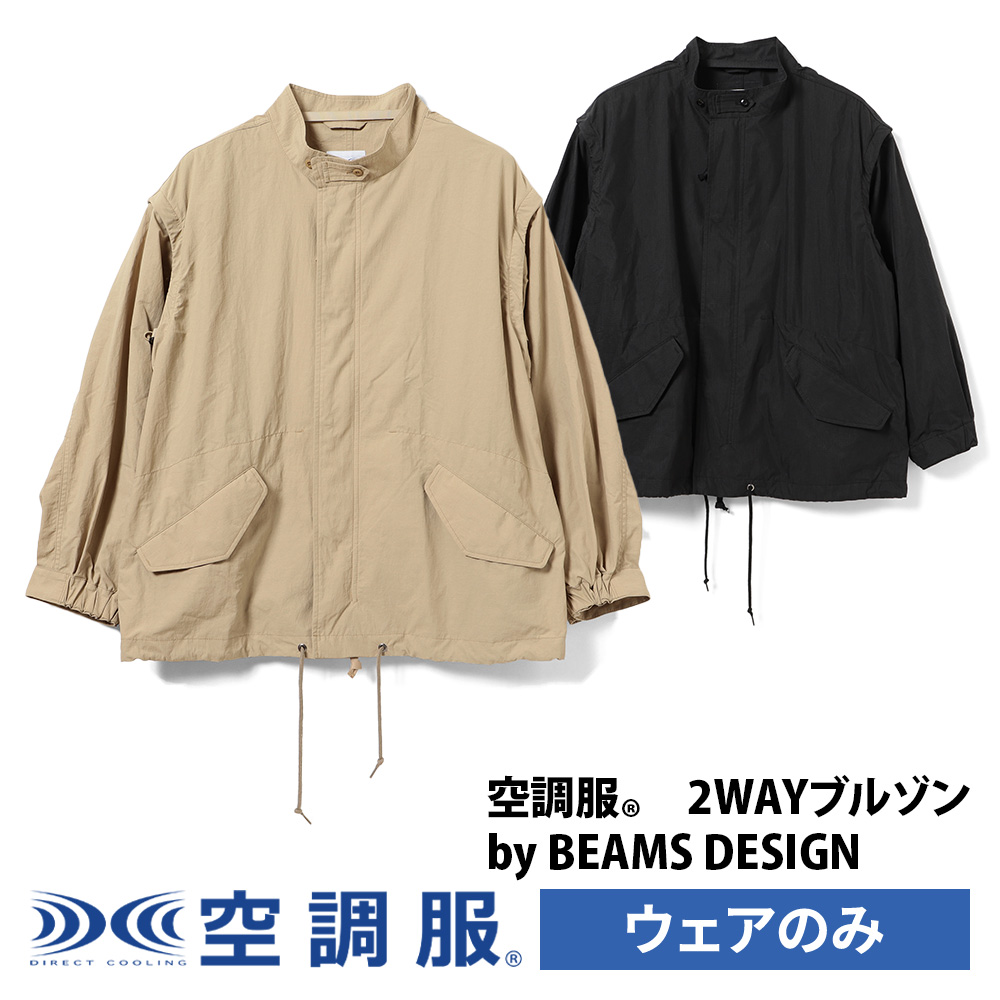 空調服(R) 2WAYブルゾン BEAMS DESIGN M/L BM2404