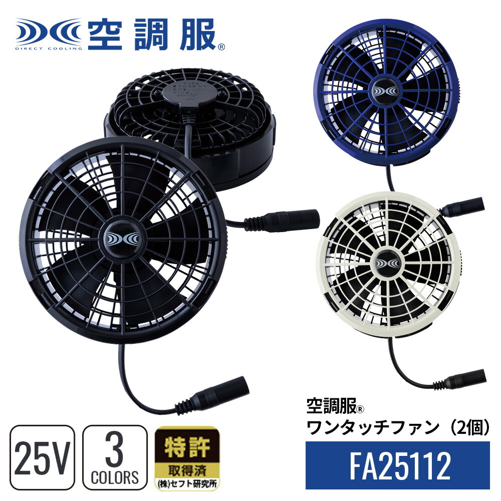 空調服 パワーファン対応バッテリー 本体のみ BT25211 空調服 バッテリー25V(本体のみ) BT25211 株式会社空調服 小物