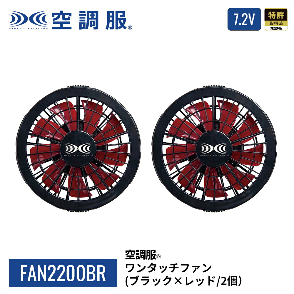 楽天市場】送料無料(一部地域を除く) 【FAN-A 空調ファン（2個）胸
