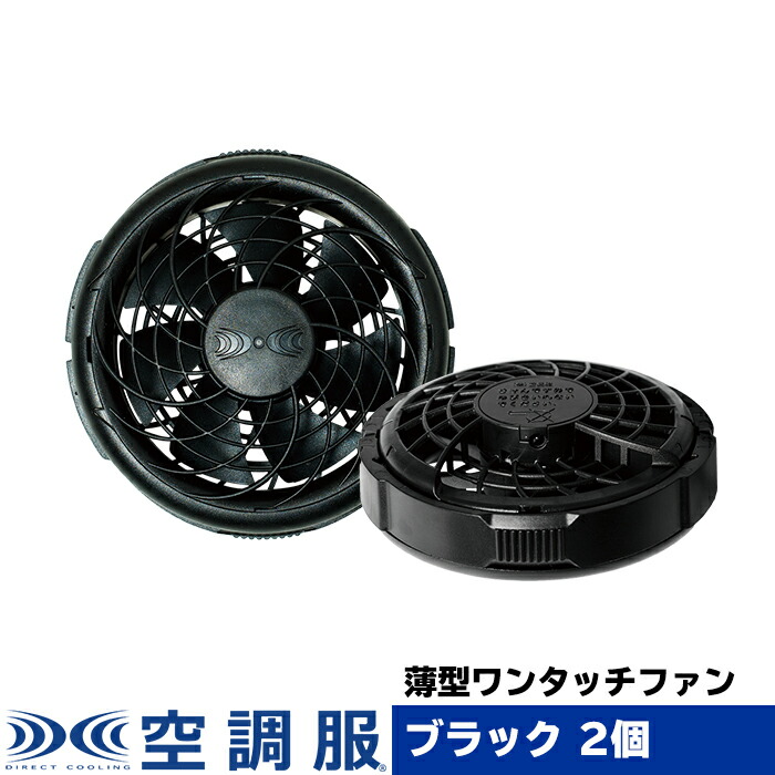 NO5732 空調服 R 綿100% 電設作業用 空調服 FAN2400SPBB・RD9261