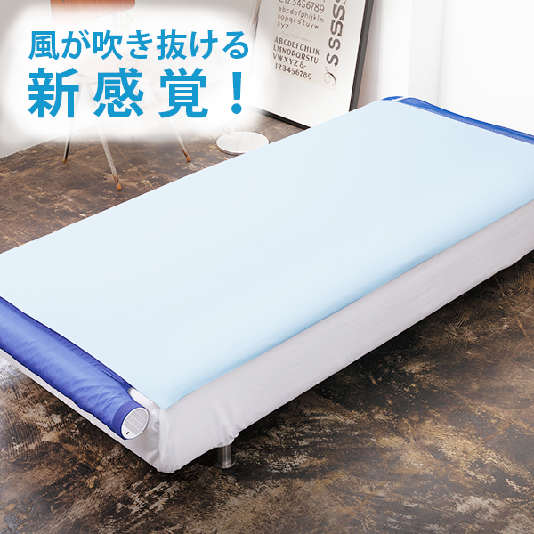 【楽天市場】空調ベッド(R) 風眠 シングル 専用シーツ付き KBTS03 