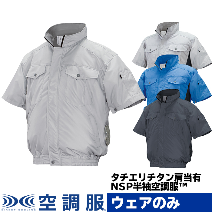 夏セール開催中 Max80 Off 作業着 作業服 透湿 エアコンテック 東レ 作業服 作業着 ウェアのみ 半袖 空調服 撥水 M L Ll 3l 4l 5l 紫外線カット 赤外線カット Gs Louislegrand Com