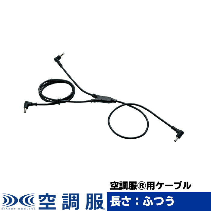 楽天市場】空調服(R) バッテリーセット 作業着 作業服 AC充電