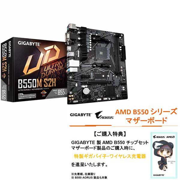 即日発送】 GIGABYTE B550M S2H マザーボード MicroATX sushitai.com.mx