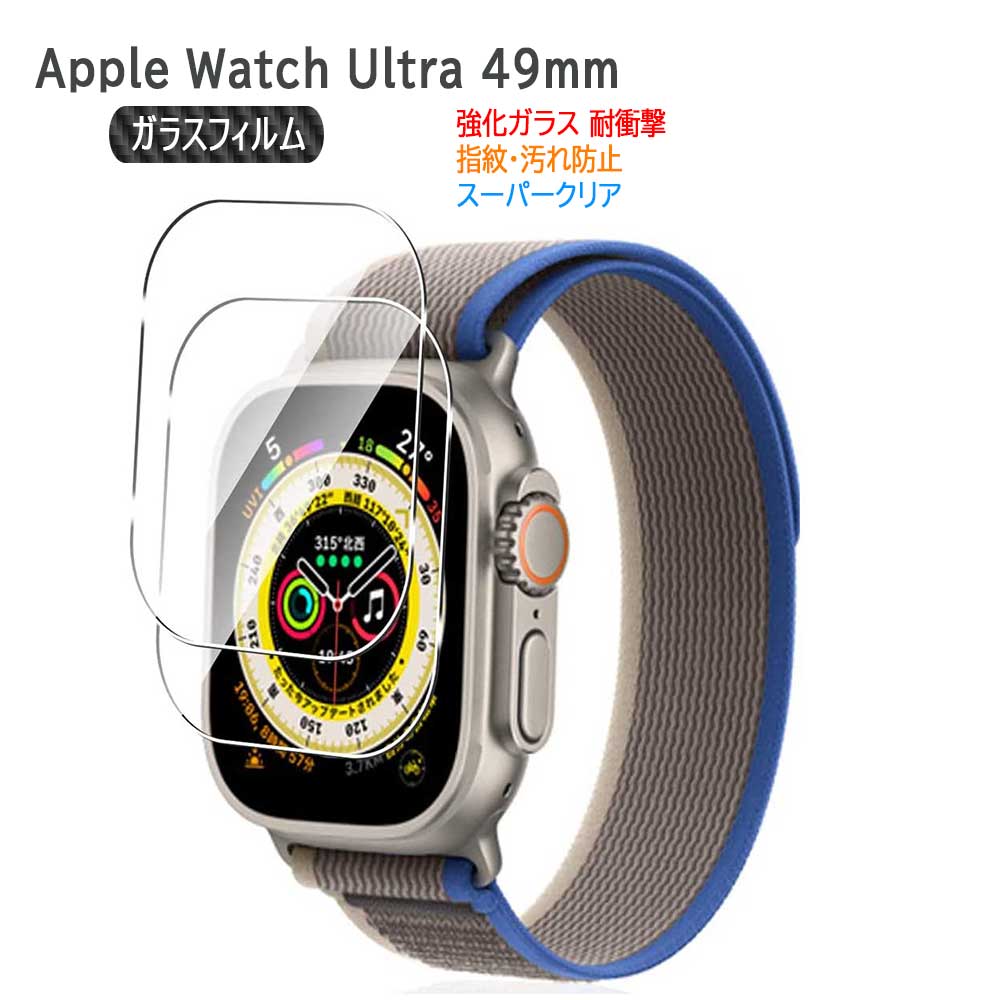 楽天市場】Apple Watch Ultra 用 ガラスフィルム 49mm 強化