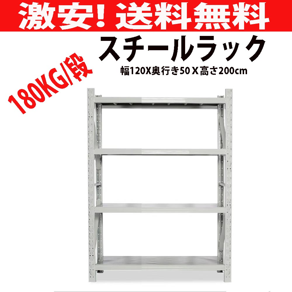 楽天市場】【送料無料】業務用棚 スチールラック(耐荷重180kg/段