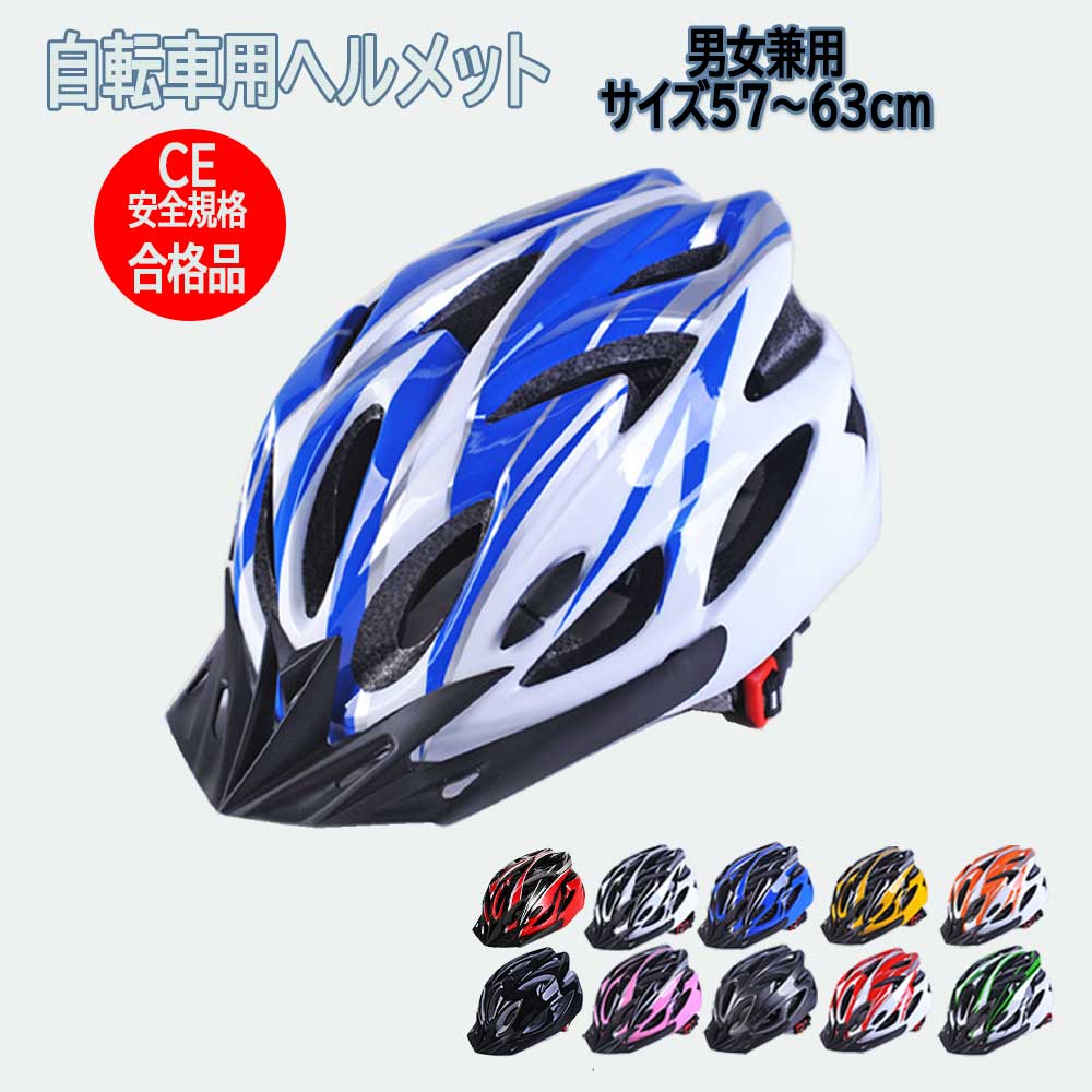 返品送料無料 自転車用ヘルメット 大人 子供 ヘルメット 自転車 ブルー