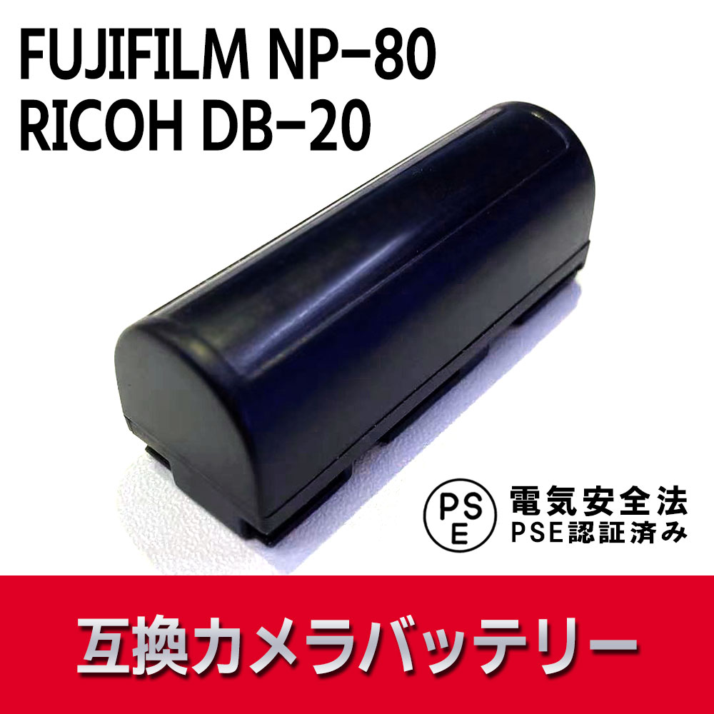 楽天市場】FUJIFILM NP-80, RICOH DB-20 互換 バッテリー FinePix 1700