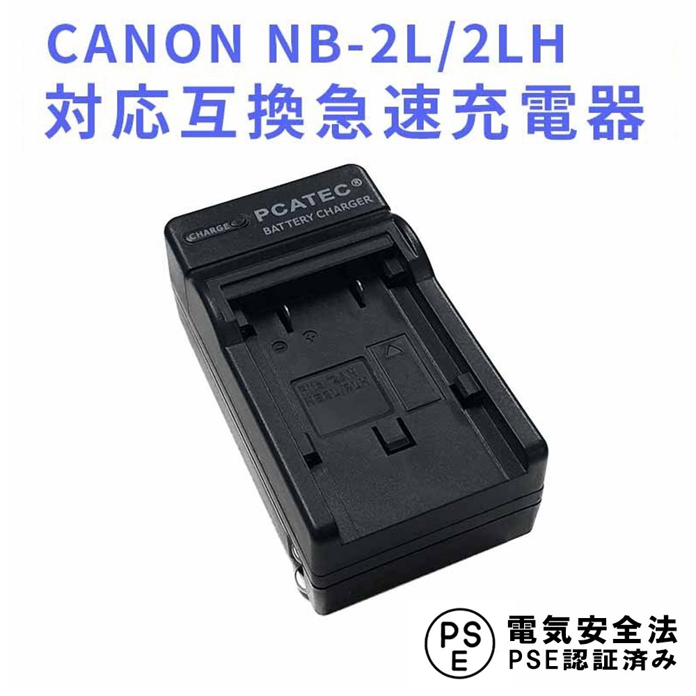 楽天市場】Canon NB-2LH / NB-2L 互換 充電器 USBチャージャー FV M30