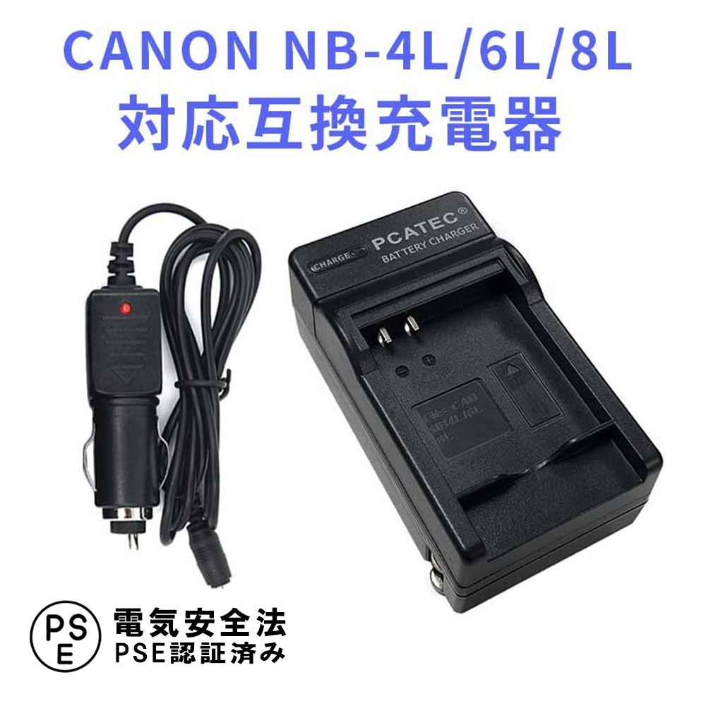 限定タイムセール USB マルチ充電器 と Canon対応 キャノン対応 NB-11L NB-11LH 互換 バッテリー ロワジャパン 