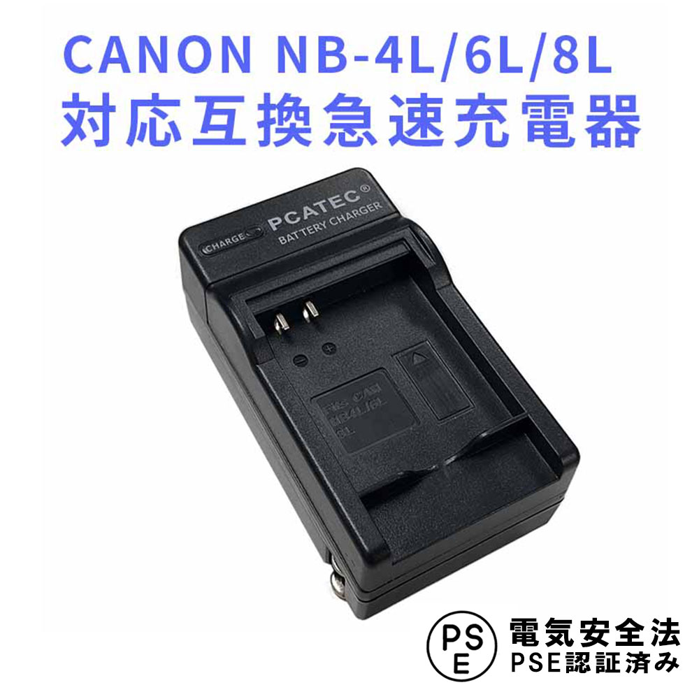 楽天市場】CANON NB-6L 対応 互換 急速充電器 バッテリーチャージャー IXY 31S, 200F, DIGITAL 930 IS キャノン  送料無料 : PCASTORE