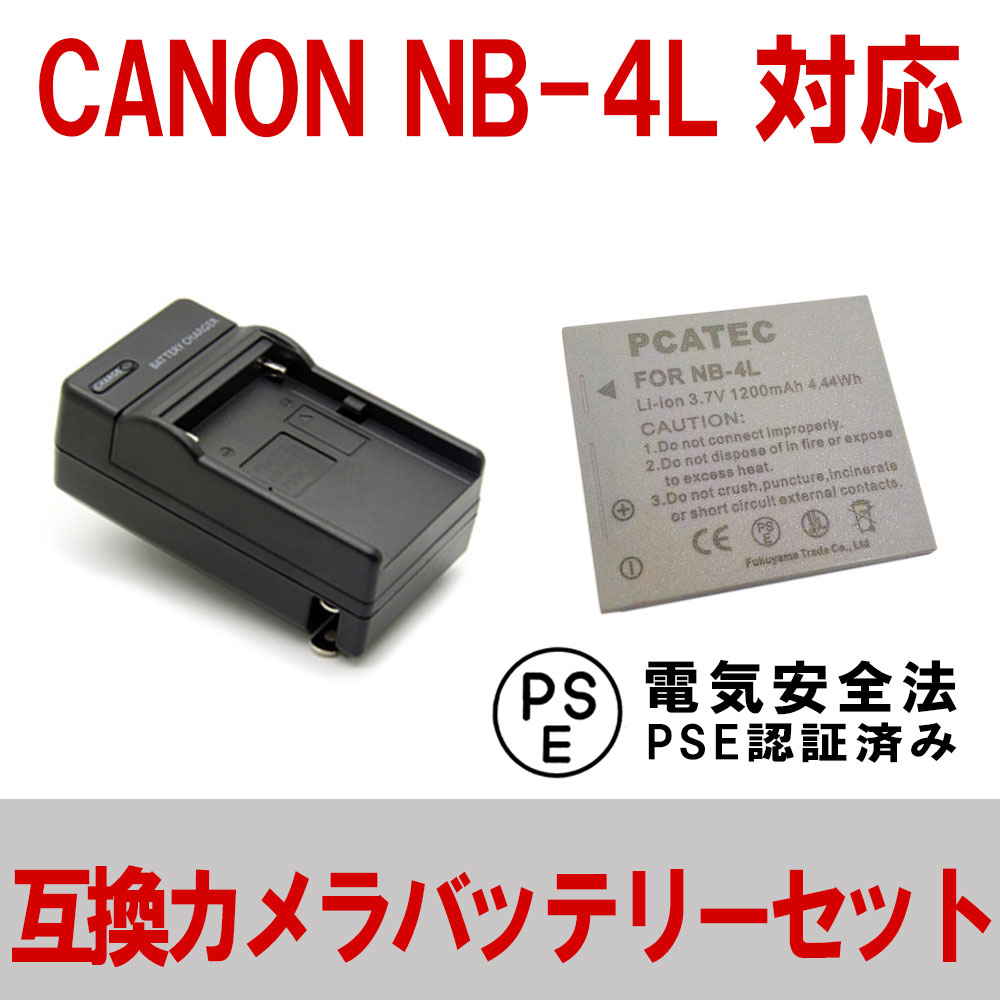 楽天市場】CANON NB-6L 対応 互換 急速充電器 バッテリーチャージャー IXY 31S, 200F, DIGITAL 930 IS キャノン  送料無料 : PCASTORE