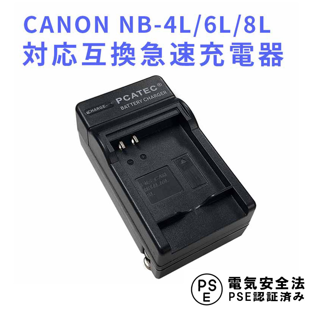 楽天市場】【送料無料】CANON NB-6L 対応☆PCATEC#8482;国内新発売・USB充電器LCD付☆４段階表示仕様☆ IXY  31S/200F/DIGITAL 930 IS : PCASTORE