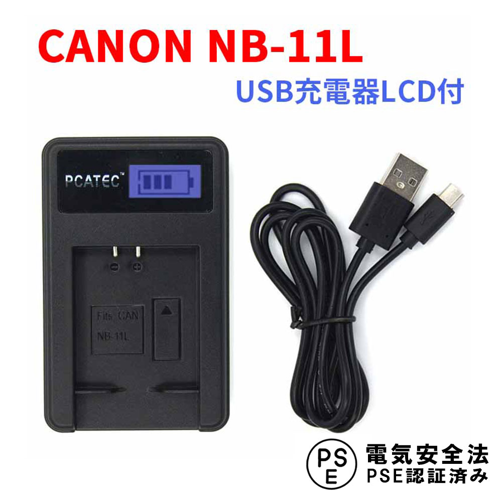 楽天市場】【送料無料】CANON NB-6L 対応☆PCATEC#8482;国内新発売・USB充電器LCD付☆４段階表示仕様☆ IXY  31S/200F/DIGITAL 930 IS : PCASTORE