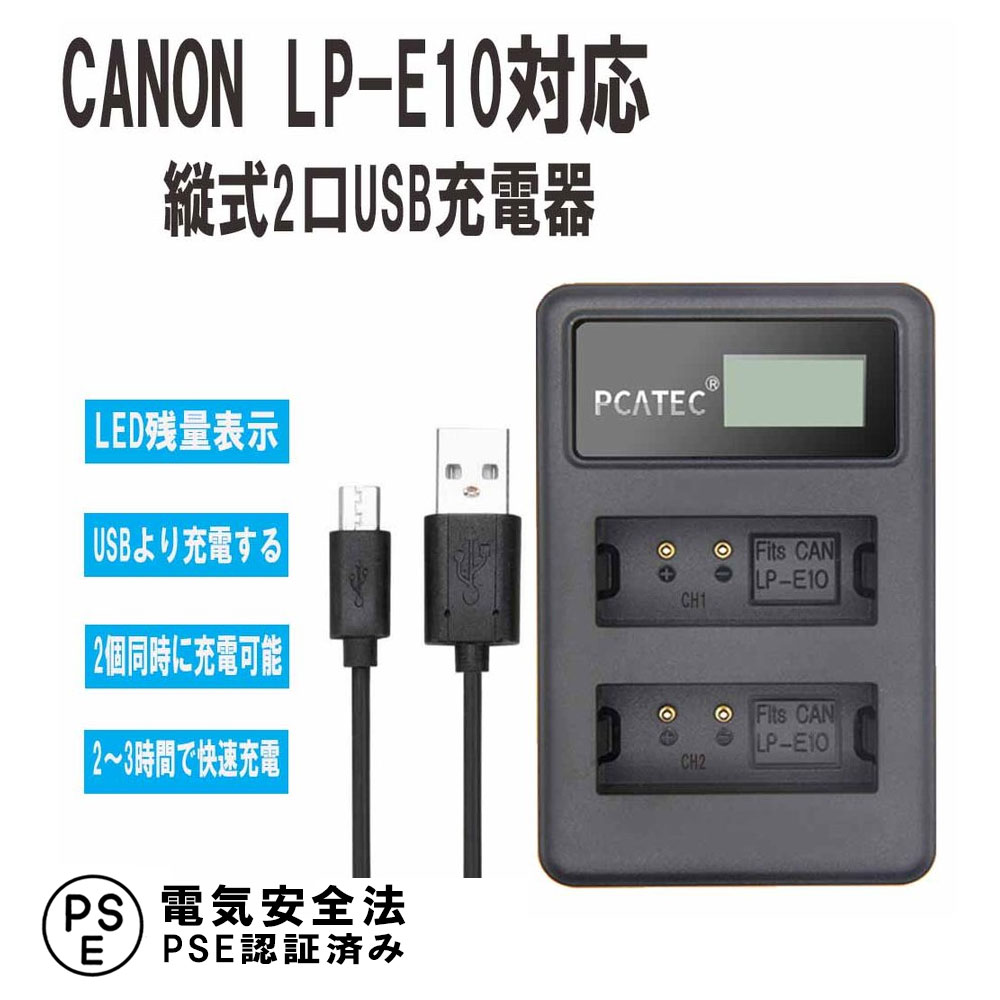 キヤノン LP-E8 イオス Micro USB付き 急速充電器 互換品