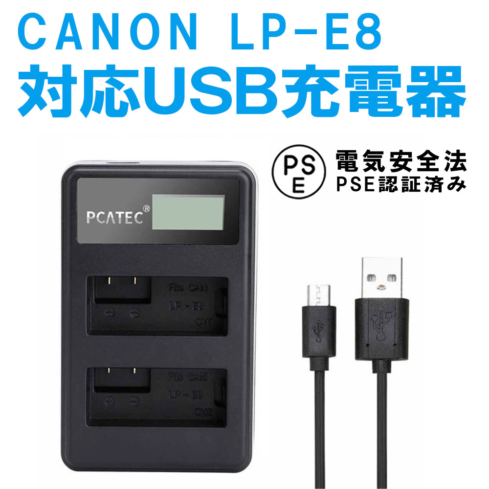 楽天市場】【送料無料】CANON LP-E8 対応互換急速充電器 （カーチャージャー付属）Canon EOS Rebel T2i, T3i, T4i,  T5i, EOS 550D, 600D, 650D, 700D, Kiss X4, X5, X6対応 : PCASTORE