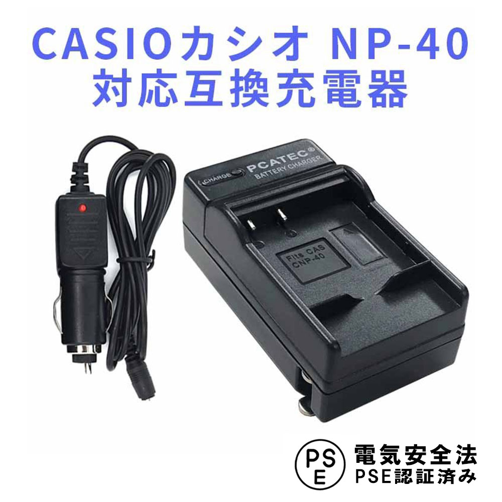 富士フィルム NP40 FNP40 AC充電器 AC電源 急速充電器 互換品